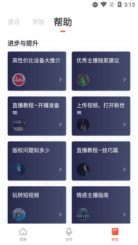 喜马拉雅主播版客户端最新版