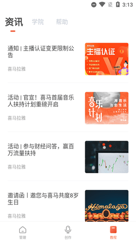 喜马拉雅主播版客户端最新版