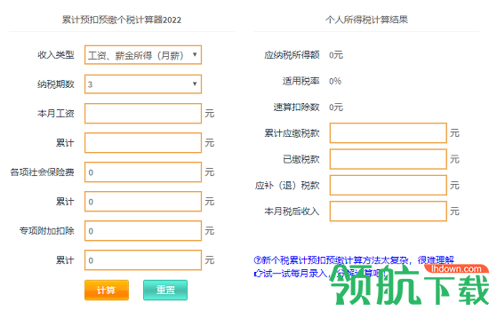 税后工资计算器2022新版
