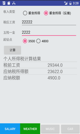 税后工资计算器2022新版