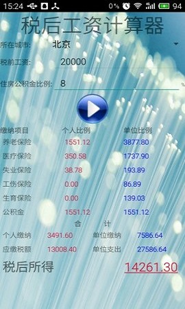 税后工资计算器2022新版