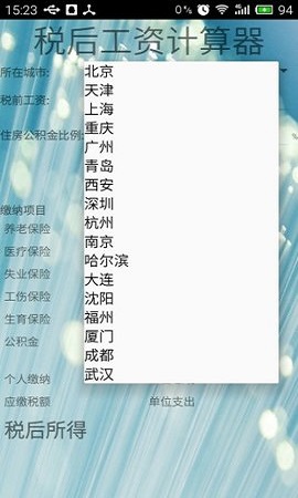 税后工资计算器2022新版