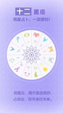 天天星座占卜app