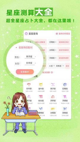 天天星座占卜app
