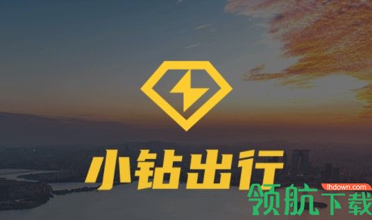 小钻出行共享单车APP2022新版