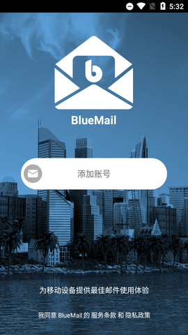 蓝色邮件BlueMail中文版