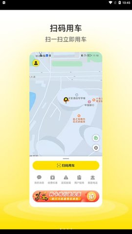 小钻出行共享单车APP2022新版
