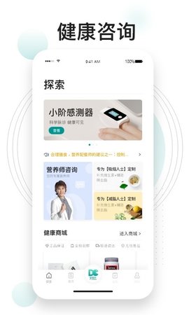 吃对了么健康营养咨询app