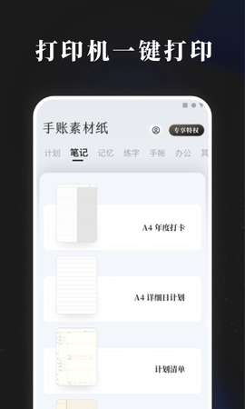 手账素材纸APP正式版
