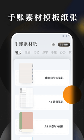 手账素材纸APP正式版