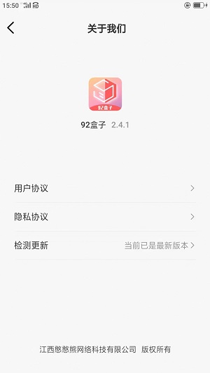 92盒子潮流电商平台APP