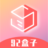 92盒子潮流电商平台APP