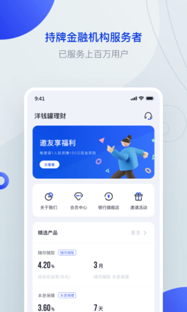 洋钱罐理财app最新版