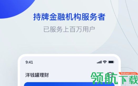洋钱罐理财app最新版