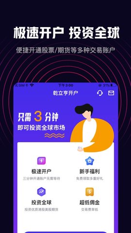 乾立亨证券app