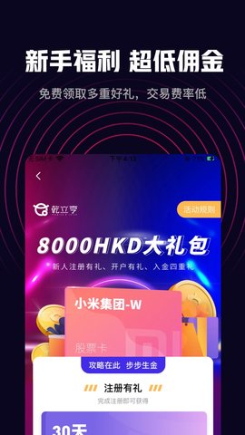 乾立亨证券app