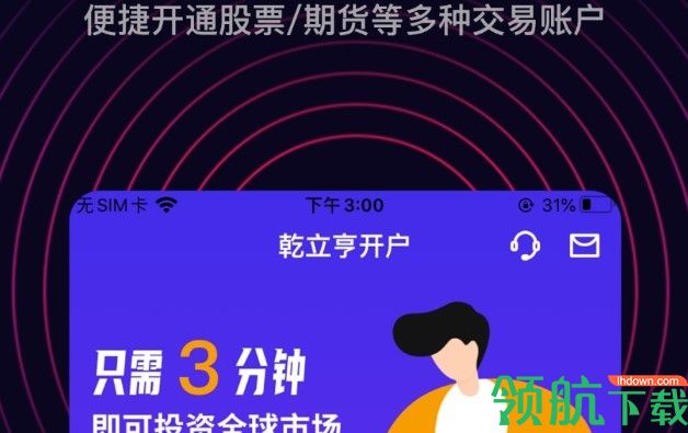 乾立亨证券app
