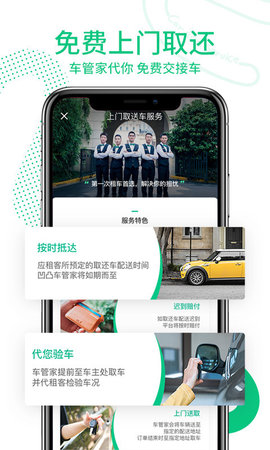凹凸租车app手机正式版