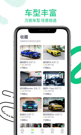 凹凸租车app手机正式版