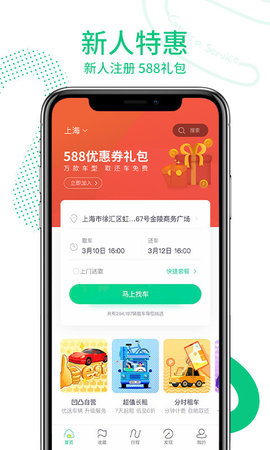 凹凸租车app手机正式版