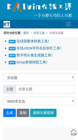 卡尔文文章生成器APP免费版