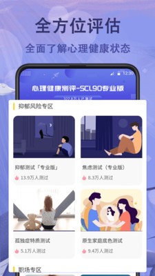 抑郁症测试免费自测APP