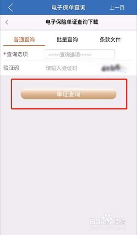 华安保险车险查询平台客户端2025新版