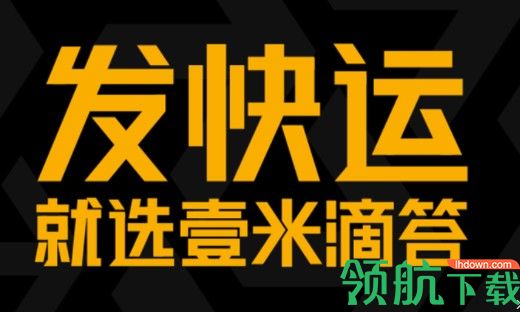 壹米滴答物流单号查询自动查询APP