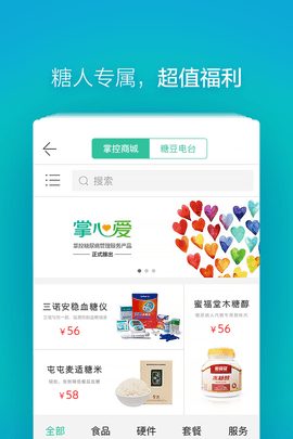 掌控糖尿病app最新版