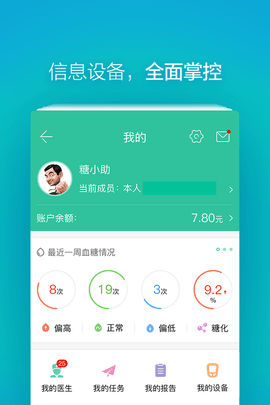 掌控糖尿病app最新版