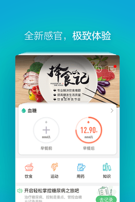 掌控糖尿病app最新版