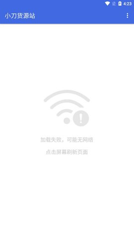 小刀货源站APP正式版