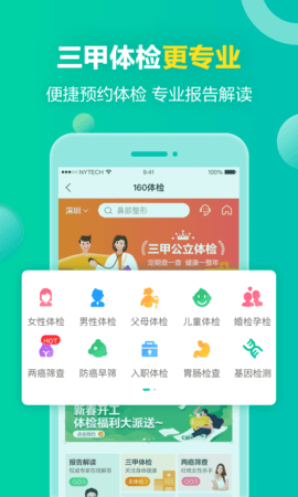 健康160app最新版