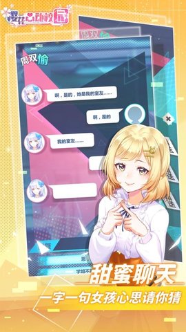 樱花心动校园破解版