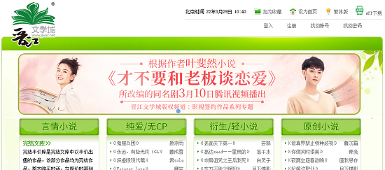 晋江手机版文学城APP