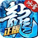 冰雪复古传奇手游破解版