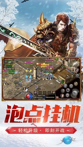 冰雪复古传奇手游破解版