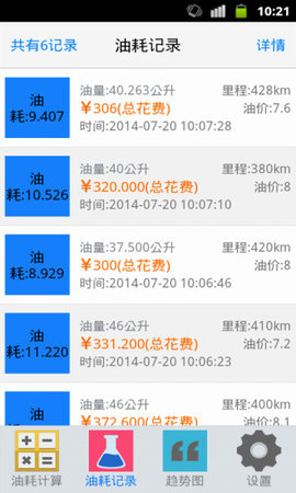万能油耗计算器APP最新版本