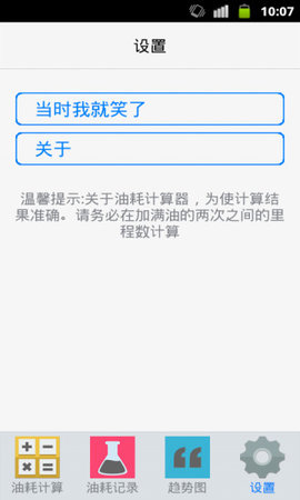 万能油耗计算器APP最新版本