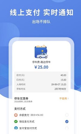长阳停车APP官方版