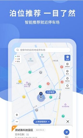 长阳停车APP官方版