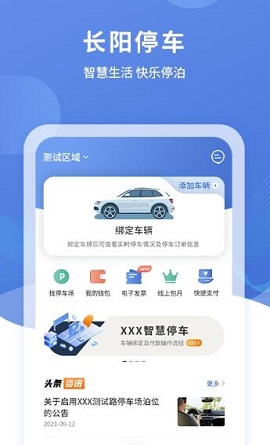 长阳停车APP官方版