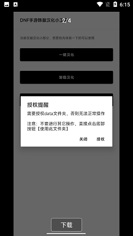 DNF韩服手游汉化工具APP