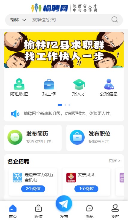 榆聘网求职招聘APP