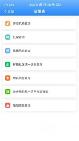 掌上民政2022最新版