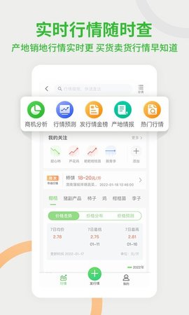 惠农网专业农产品买卖平台app