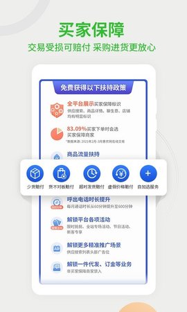 惠农网专业农产品买卖平台app
