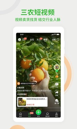 惠农网专业农产品买卖平台app