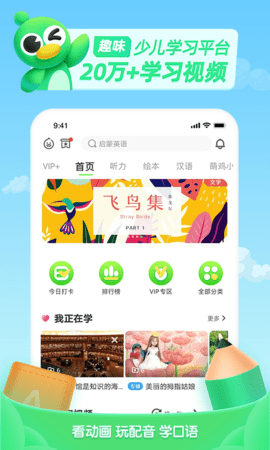 少儿趣配音app英文版