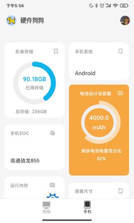 硬件狗狗APP安卓版